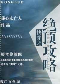 快穿之顶级攻略