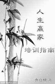 人生赢家重点内容