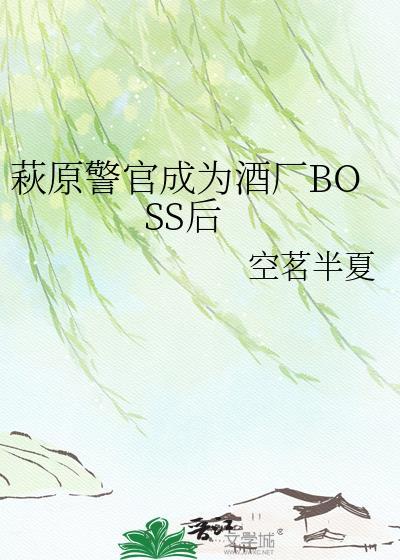 萩原警官的结局怎么样