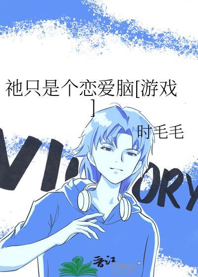 只是个玩笑漫画免费观看漫画星球