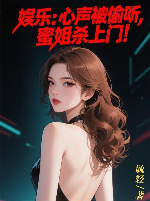 蜜姐心事