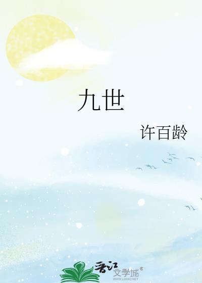 九世恶人电影