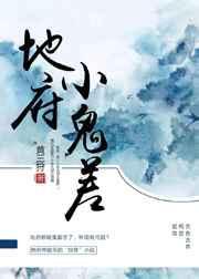 地府鬼差级别