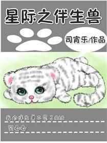 星际兽形