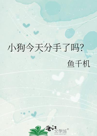 这几天小狗狗