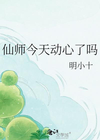 仙师为