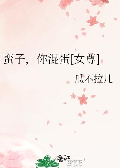 蛮子话