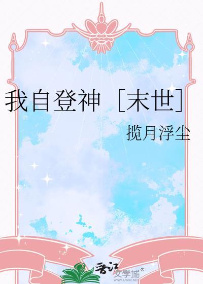 我獨自升級諸神黃昏