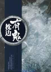 枕边有张脸百科