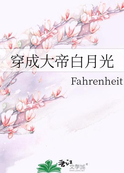 穿成大佬白月光后我慌了