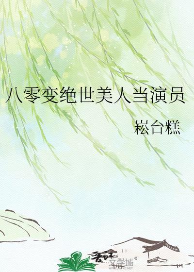 八零绝色美人山里鹿全文阅读免费最