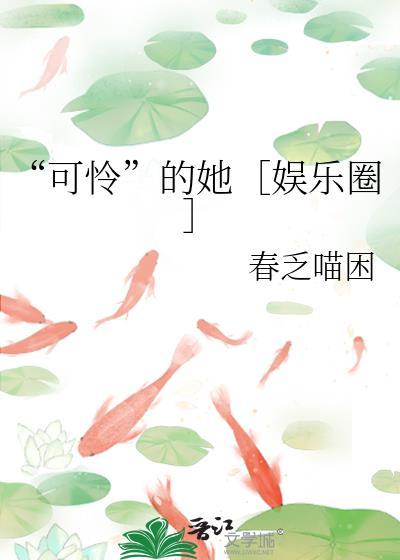 可怜的笔趣阁