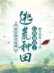 带着物资穿七零免费阅读