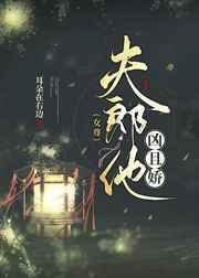 夫郎他力大无穷最新章节更新时间表