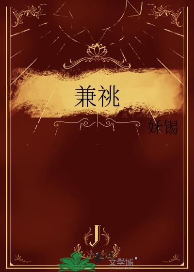兼祧的意思