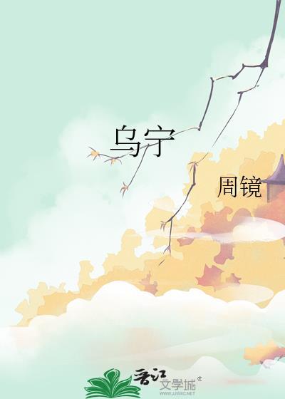乌宁百度