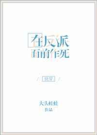 在反派面前卧底师父