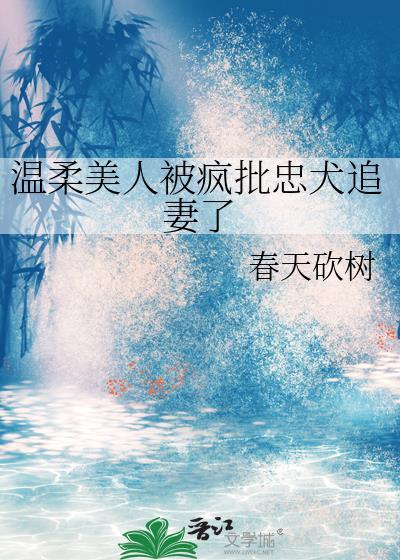 温柔美人