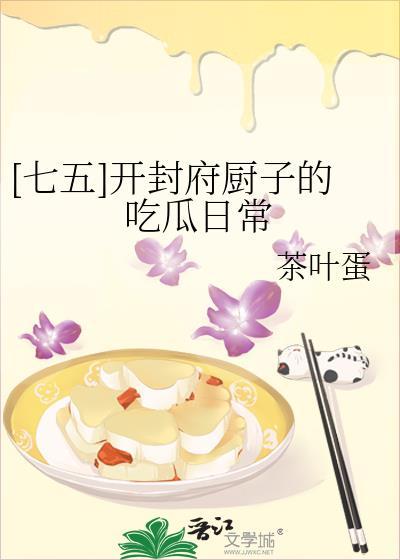 开封府厨子by茶叶蛋