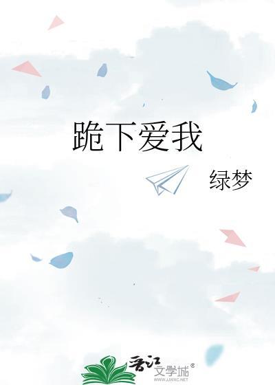 跪下歌曲完整版