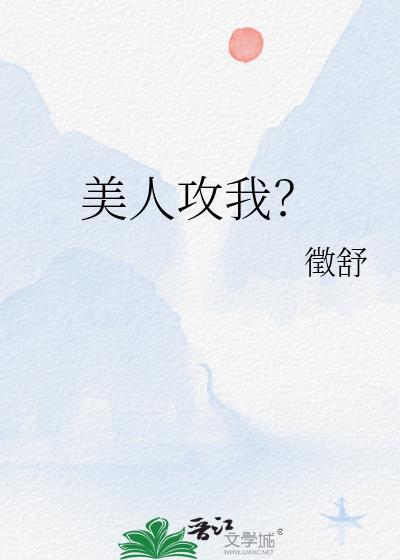 美人攻略快穿