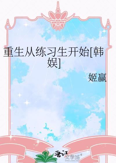 从重生开始入道的