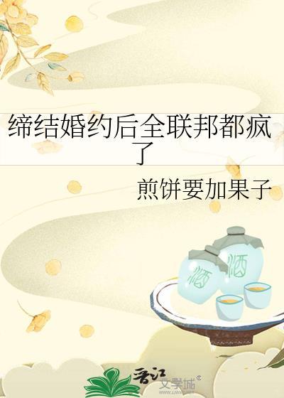 缔结婚姻