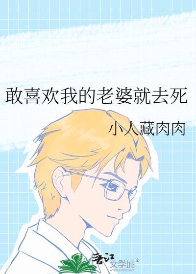 我好喜欢我老婆