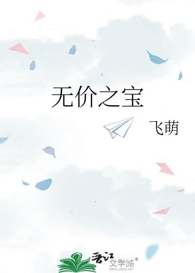 无价之宝百度百科