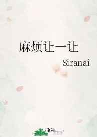 让你麻烦了什么意思