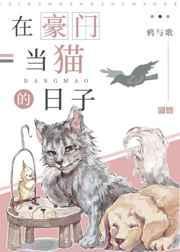 在豪门做宠物