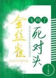菟丝花被抛弃以后结局
