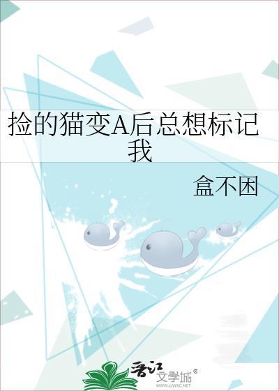 捡来的猫猫成了我的对家喜福