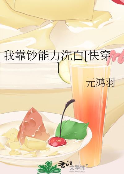 我靠钞能力带顶流亲弟爆红了