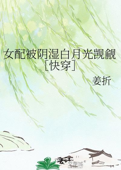 女配被by青栀免费阅读无弹窗