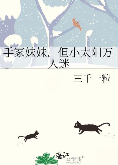手冢bg宠文