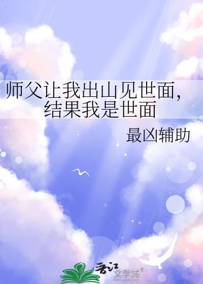 师父叫我下山找四位师姐短剧大全