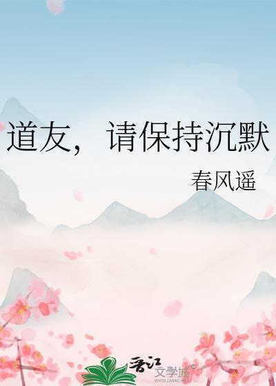 请保持沉默番外