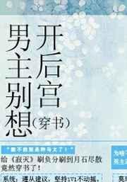 男主别疯了