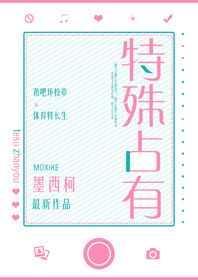 特殊占有txt墨西柯