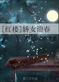 娇女2全文免费阅读