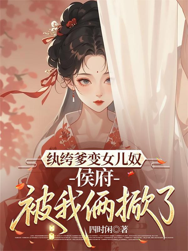 纨绔爹爹糯糯