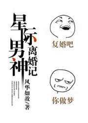 星际男神是我爸有声清灵