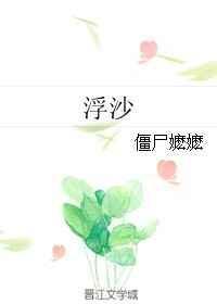 浮沙岛