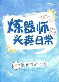 炼器师用什么练器