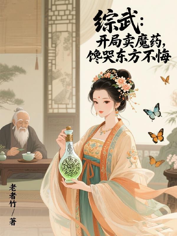 综武开局就是宗师