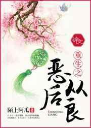 重生恶后重良
