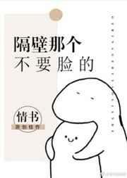 隔壁不是她