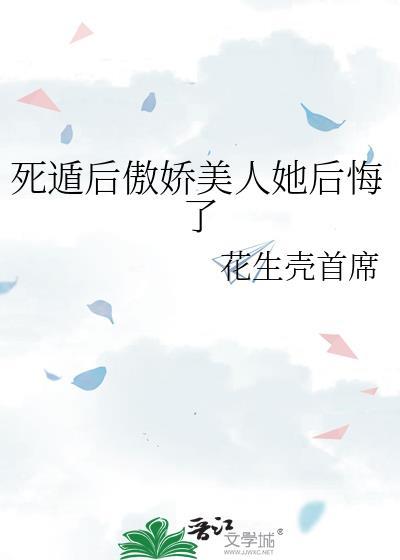 死遁后我修罗场了36格格党