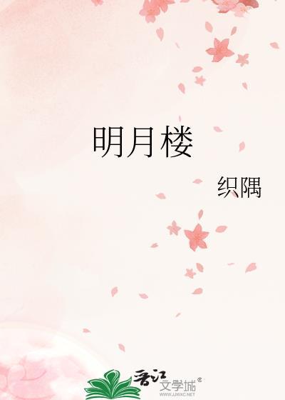 明月楼糕点